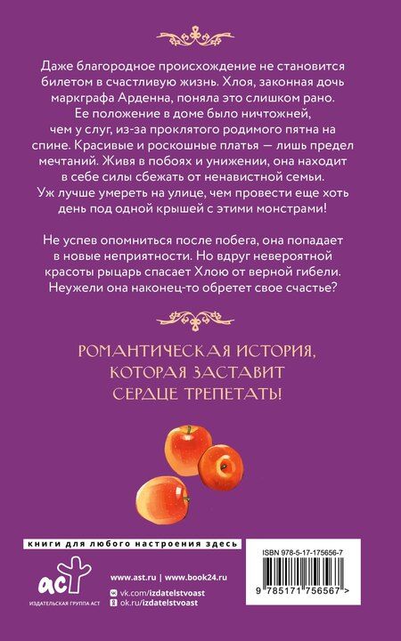 Фотография книги "Аоки Фую: В целости и сохранности в объятиях элитного рыцаря. Книга 1 (Safe and Sound in the Arms of an Elite Knight). Ранобэ"