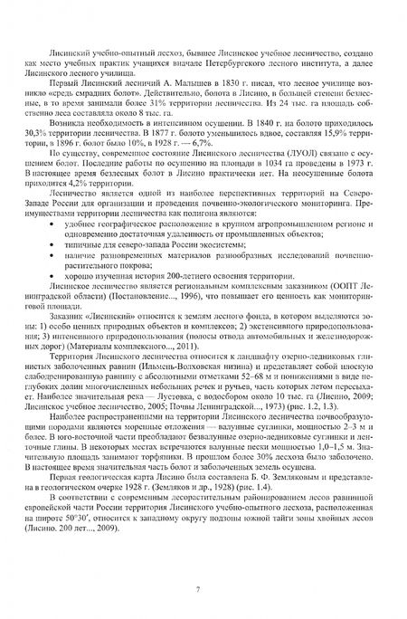 Фотография книги "Апарин, Бабиков, Касаткина: Полигоны почвенно-экологического мониторинга лесных экосистем таежной зоны. Учебное пособие"