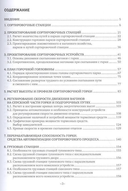 Фотография книги "Апатцев: Станции и узлы. В 2 частях. Часть 2. Учебное пособие"