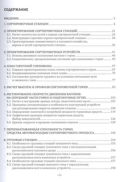 Фотография книги "Апатцев: Станции и узлы. В 2 частях. Часть 2. Учебное пособие"