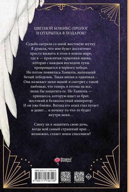 Фотография книги "Аперта: Черный лебедь, ставшая матерью принцессы-лебедя. Том 1"