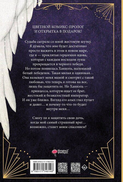 Фотография книги "Аперта: Черный лебедь, ставшая матерью принцессы-лебедя. Том 1"