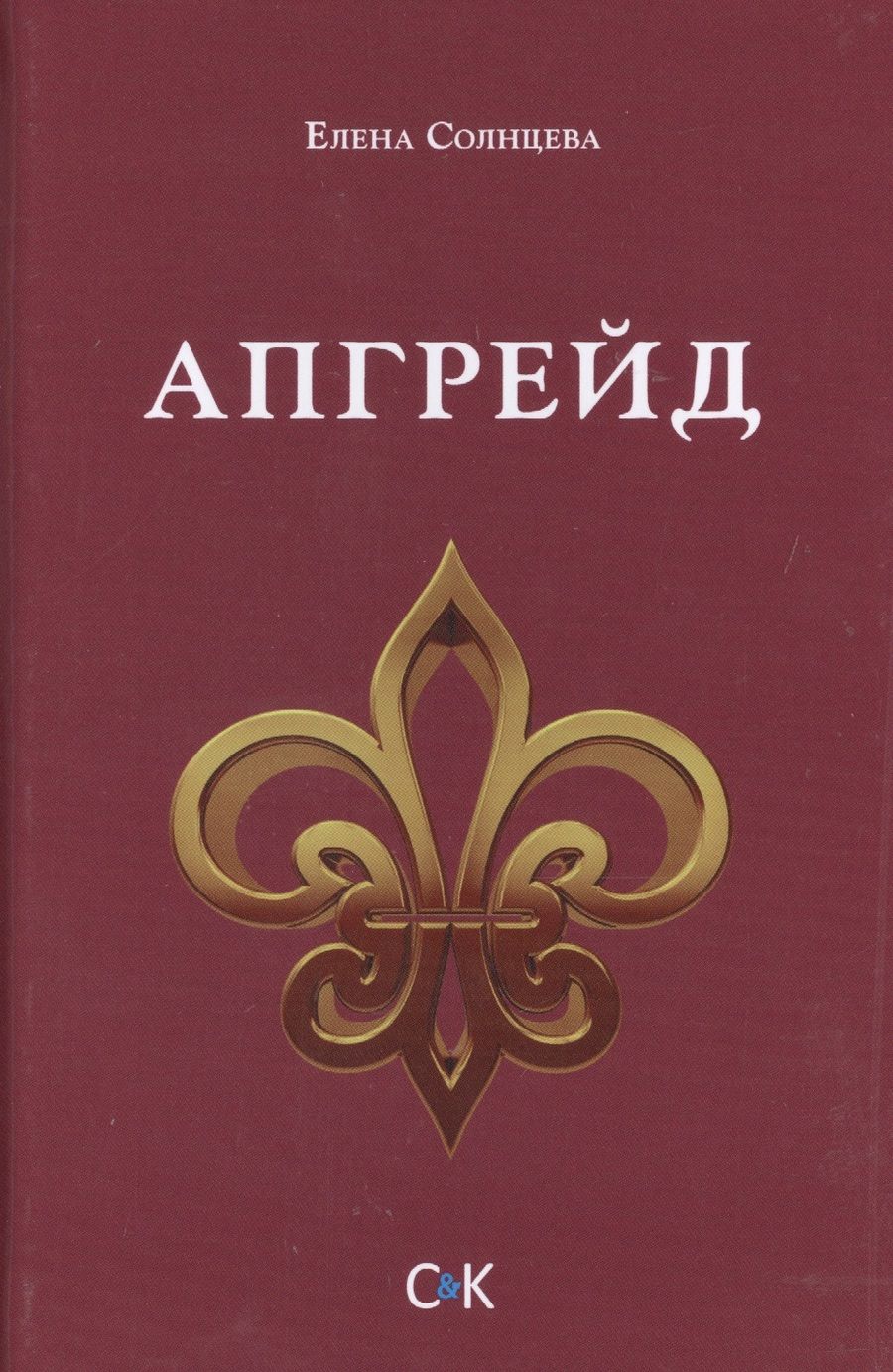 Обложка книги "Апгрейд"