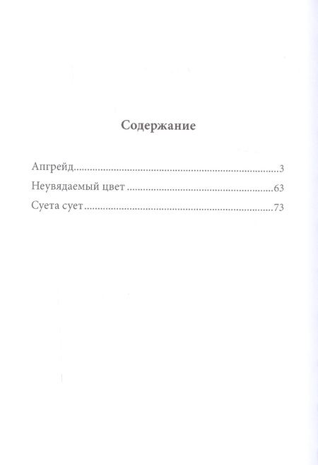 Фотография книги "Апгрейд"