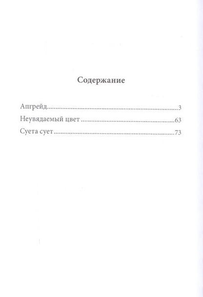 Фотография книги "Апгрейд"