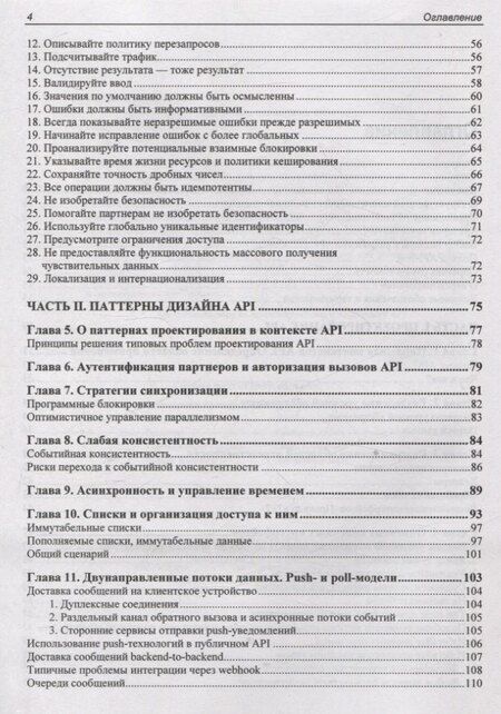Фотография книги "API как искусство: разработка, поддержка, интеграция"