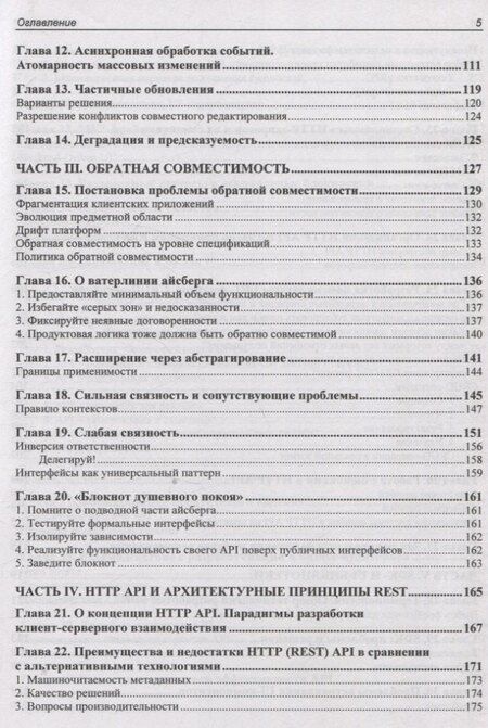 Фотография книги "API как искусство: разработка, поддержка, интеграция"