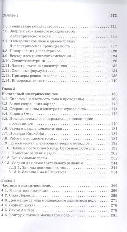 Фотография книги "Аплеснин, Чернышова: Основы электродинамики.Теория,задачи и тесты. Учебное пособие"