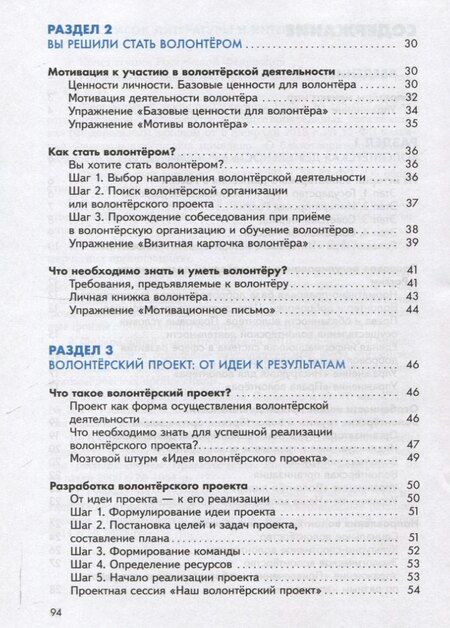 Фотография книги "Аплевич, Жадько: Общественно-научные предметы. Школа волонтёра. 10-11 класс. Учебник"