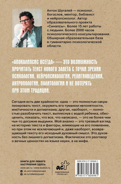 Фотография книги "Апокалипсис всегда. Психология религии и духовности"