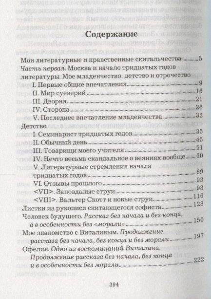 Фотография книги "Аполлон Григорьев: Воспоминания"
