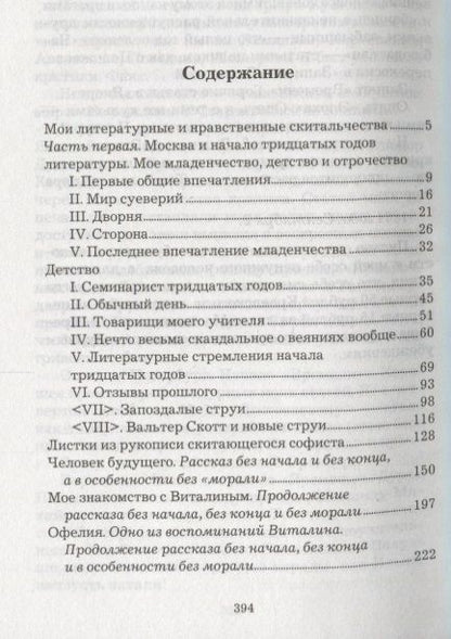 Фотография книги "Аполлон Григорьев: Воспоминания"