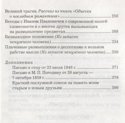 Фотография книги "Аполлон Григорьев: Воспоминания"