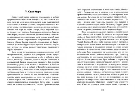 Фотография книги "Аполлон Коринфский: Народная Русь. Книга первая"