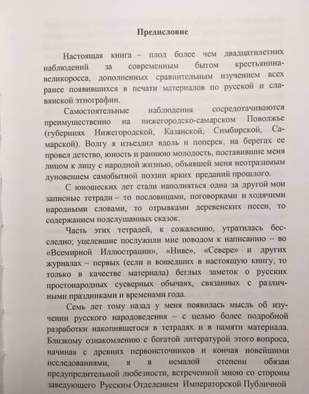 Фотография книги "Аполлон Коринфский: Народная Русь. Книга первая"