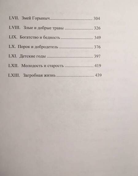 Фотография книги "Аполлон Коринфский: Народная Русь. Книга вторая"