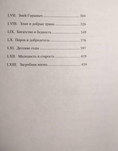 Фотография книги "Аполлон Коринфский: Народная Русь. Книга вторая"