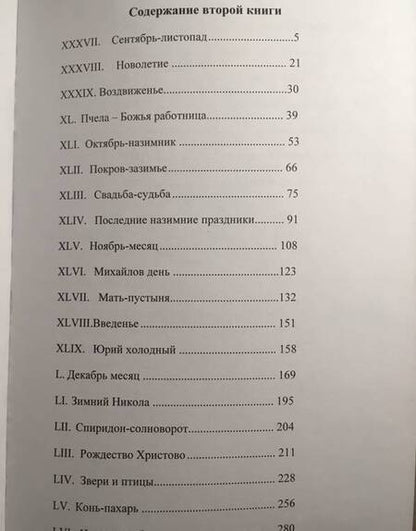 Фотография книги "Аполлон Коринфский: Народная Русь. Книга вторая"