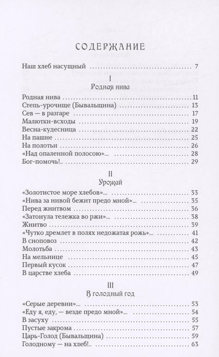 Фотография книги "Аполлон Коринфский: Песни о хлебе: Думы, картины и легенды"