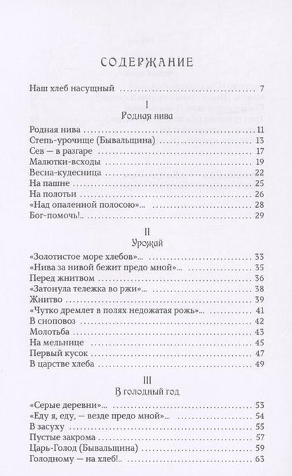 Фотография книги "Аполлон Коринфский: Песни о хлебе: Думы, картины и легенды"