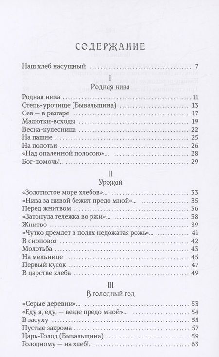 Фотография книги "Аполлон Коринфский: Песни о хлебе: Думы, картины и легенды"