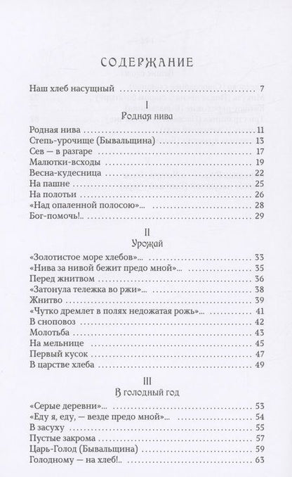 Фотография книги "Аполлон Коринфский: Песни о хлебе: Думы, картины и легенды"