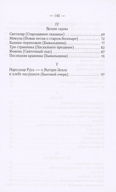 Фотография книги "Аполлон Коринфский: Песни о хлебе: Думы, картины и легенды"