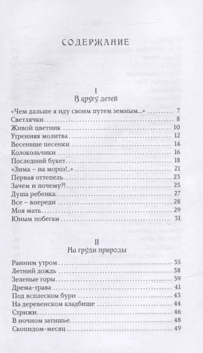 Фотография книги "Аполлон Коринфский: В родном краю: Новый сборник стихотворений для детей"