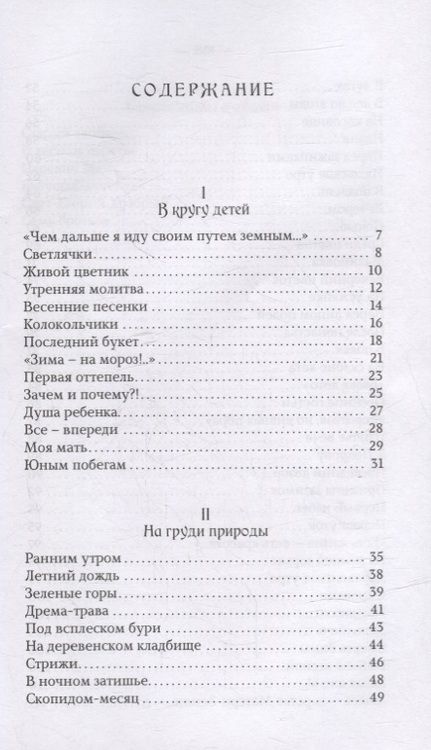 Фотография книги "Аполлон Коринфский: В родном краю: Новый сборник стихотворений для детей"