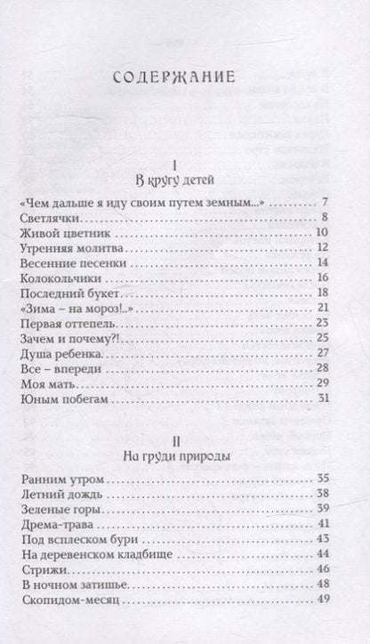 Фотография книги "Аполлон Коринфский: В родном краю: Новый сборник стихотворений для детей"