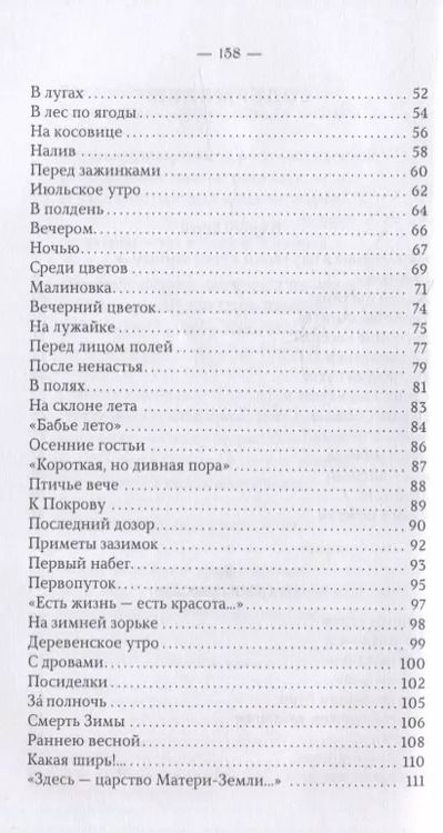 Фотография книги "Аполлон Коринфский: В родном краю: Новый сборник стихотворений для детей"