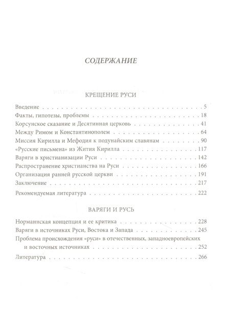 Фотография книги "Аполлон Кузьмин: Крещение Руси"