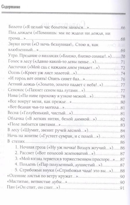 Фотография книги "Аполлон Майков: Природы мир и мир людей. Избранное"