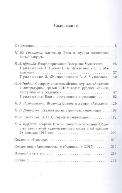 Фотография книги "Аполлоновский сборник II"