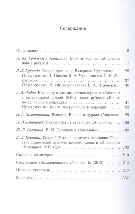 Фотография книги "Аполлоновский сборник II"