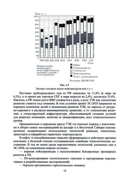 Фотография книги "Аполлонский: Электромагнитная безопасность энергетики Российской Федерации: Учебное пособие для вузов"