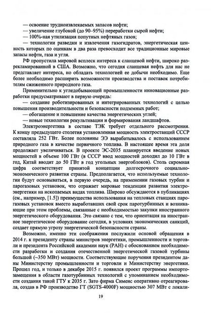 Фотография книги "Аполлонский: Электромагнитная безопасность энергетики Российской Федерации: Учебное пособие для вузов"