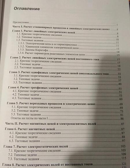 Фотография книги "Аполлонский: Электротехника. Практикум. Учебное пособие"