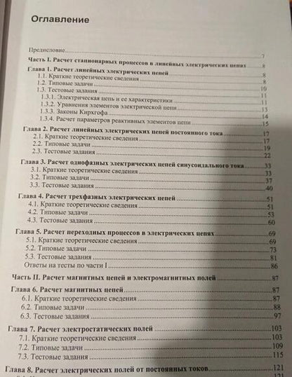 Фотография книги "Аполлонский: Электротехника. Практикум. Учебное пособие"
