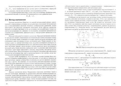 Фотография книги "Аполлонский: Электротехника. Учебник"