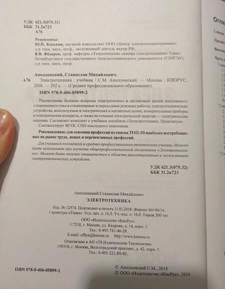 Фотография книги "Аполлонский: Электротехника. Учебник"