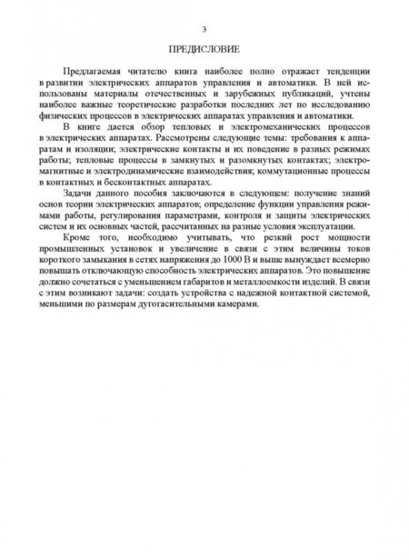 Фотография книги "Аполлонский, Куклев, Фролов: Электрические аппараты управления и автоматики. СПО"