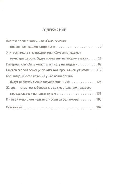 Фотография книги "Апостол-Рабинович: Доктор шутит. В ожидании приема"