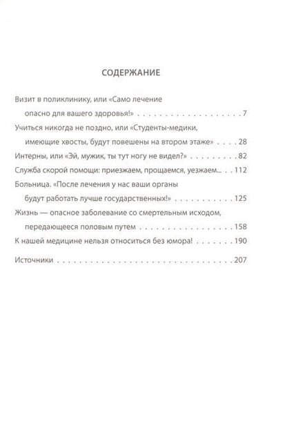 Фотография книги "Апостол-Рабинович: Доктор шутит. В ожидании приема"