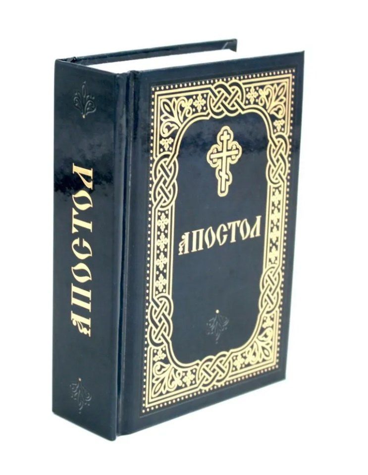 Обложка книги "Апостол"