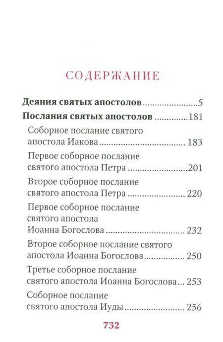 Фотография книги "Апостол"