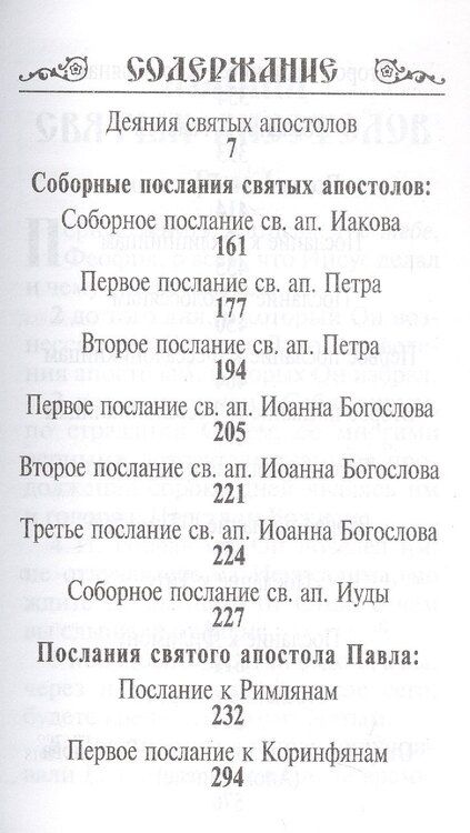Фотография книги "Апостол"