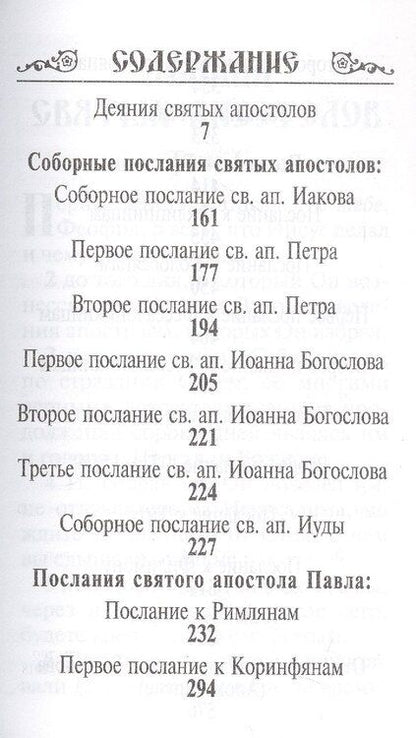 Фотография книги "Апостол"