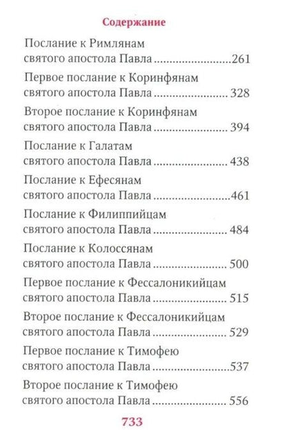 Фотография книги "Апостол"