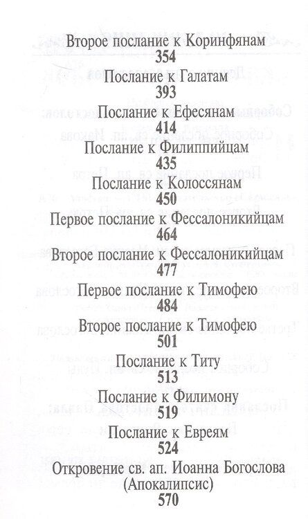 Фотография книги "Апостол"